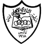 Al Ahli SC Nabaṭīya